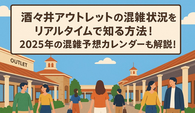 sisui-outlet-konzatsu