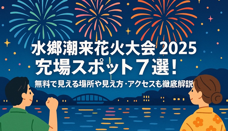 suigouitako-hanabi-anaba