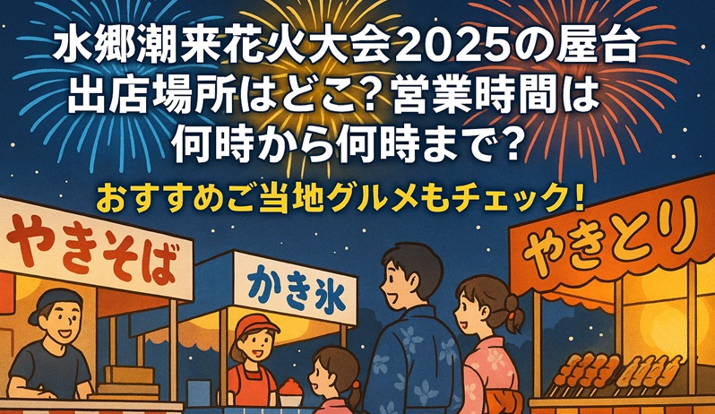 suigouitako-hanabi-yatai