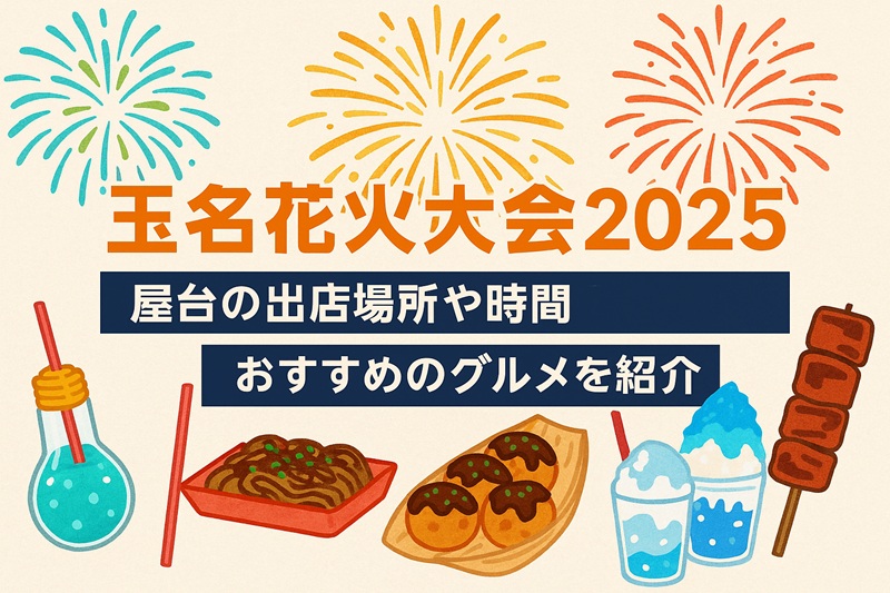 tamana-hanabi-yatai