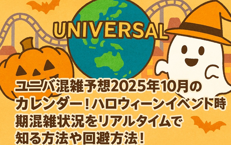 usj-konzatsu-october