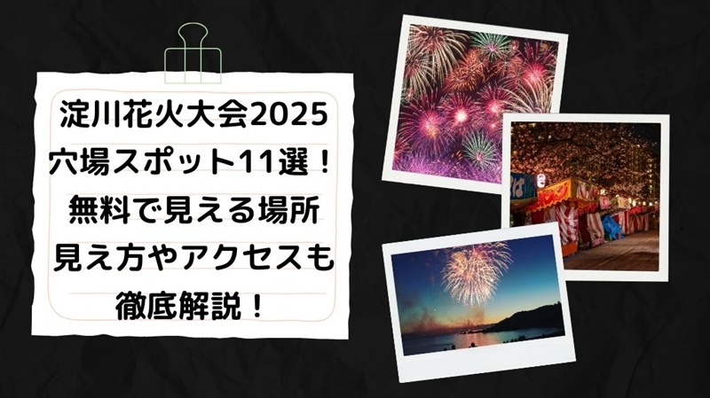 yodogawa-hanabi-anaba