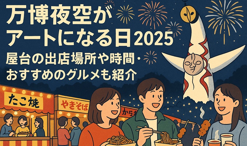 banpaku-art-hanabi-yatai