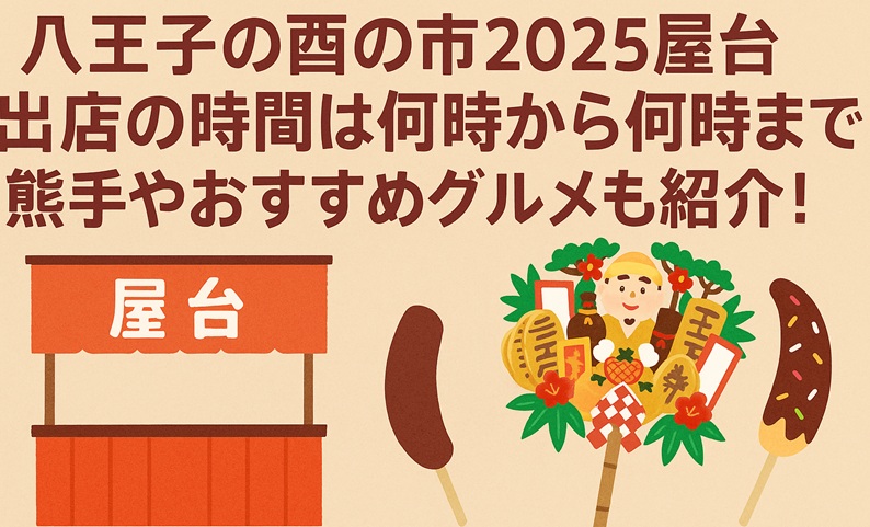 hachiouji-torinoichi-yatai