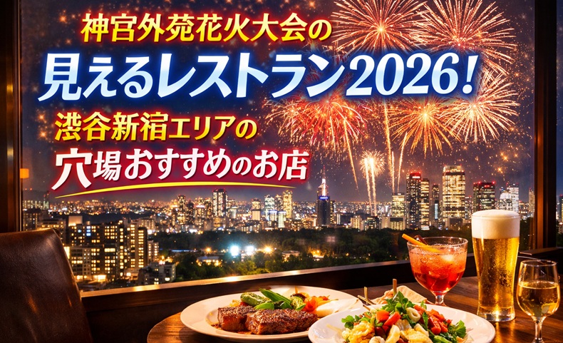 jingugaien-hanabi-restaurant2