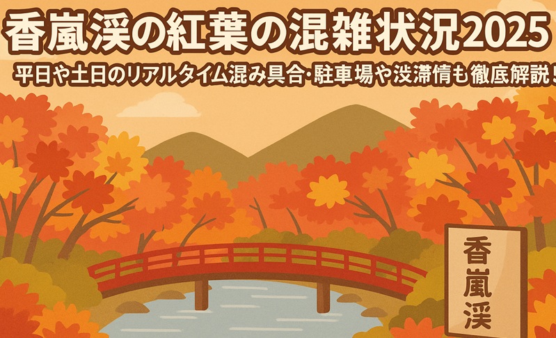 kourankei-kouyou-konzatsu