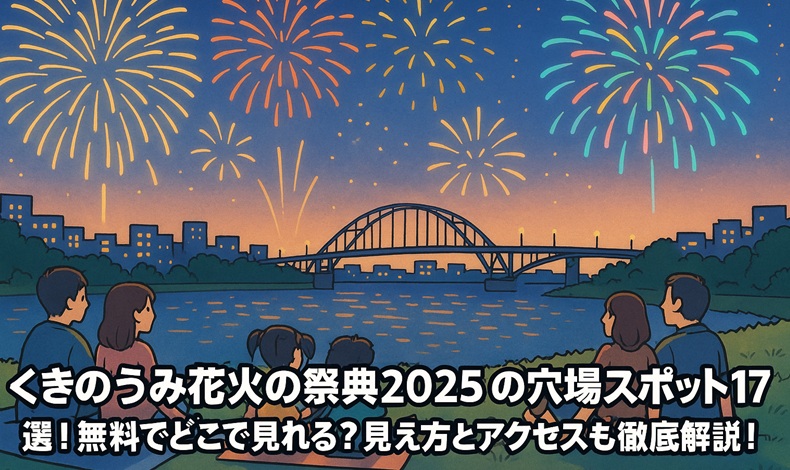 kukinoumi-hanabi-anaba