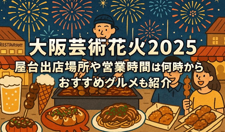 osakageijyutu-hanabi-yatai