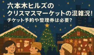 roppongihills-christmasmarket