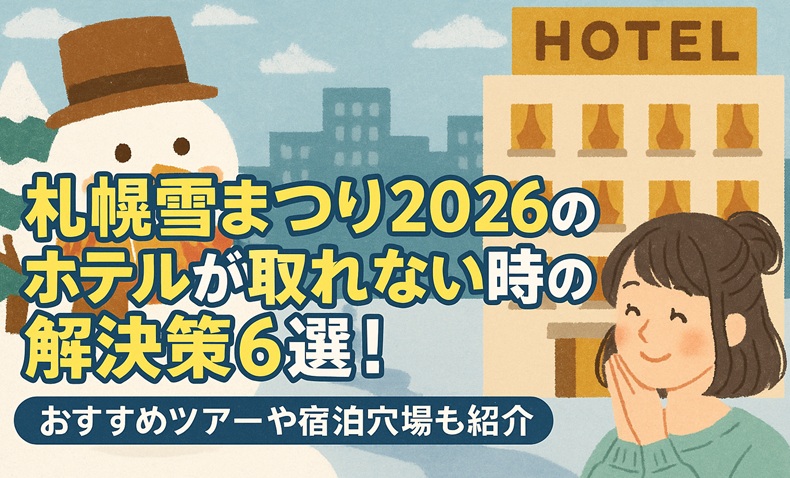 sapporo-snowfes-hotel