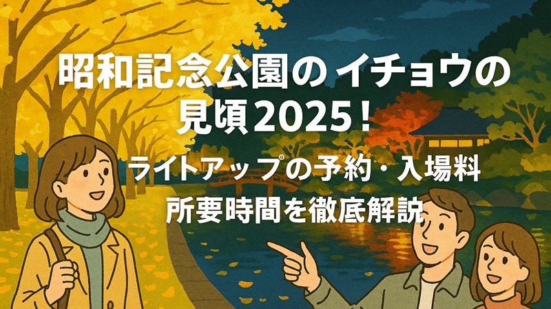 shouwakinen-park-kouyou1
