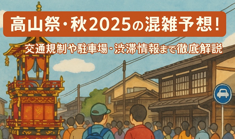 takayama-fes-konzatsu