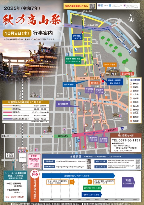 takayama-fes-map1