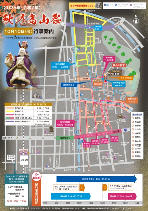 takayama-fes-map2