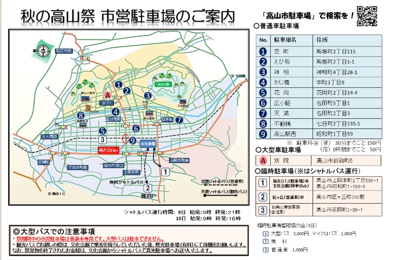 takayama-fes-parking