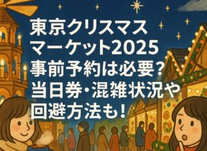 tokyo-christmasmarket-konzatsu