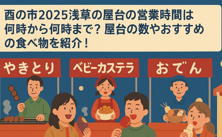torinoichi-asakusa-yatai