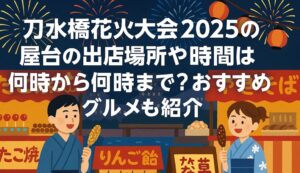 tousuibashi-hanabi-yatai