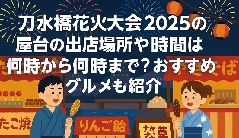 tousuibashi-hanabi-yatai