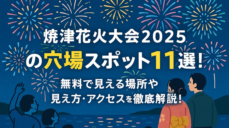 yaidu-hanabi-anaba