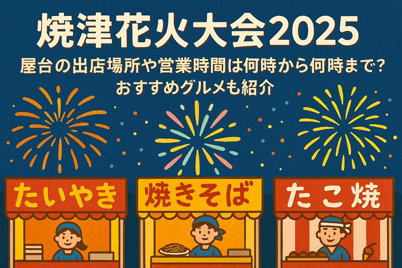 yaidu-hanabi-yatai