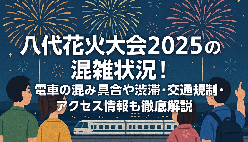 yatsushiro-hanabi-konzatsu
