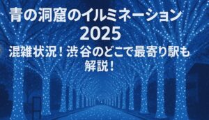 aonodoukutsu-illumination2