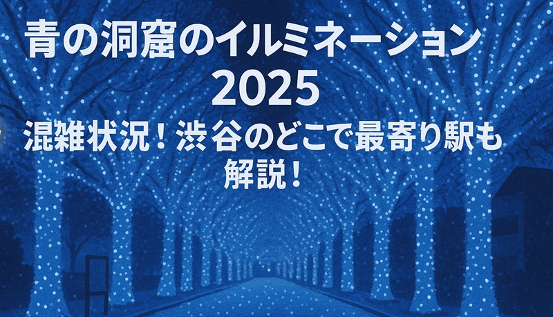 aonodoukutsu-illumination2