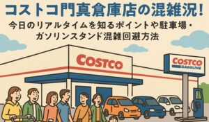 costco-kadoma-konzatsu