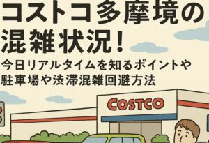 costco-tamazakai-konzatsu