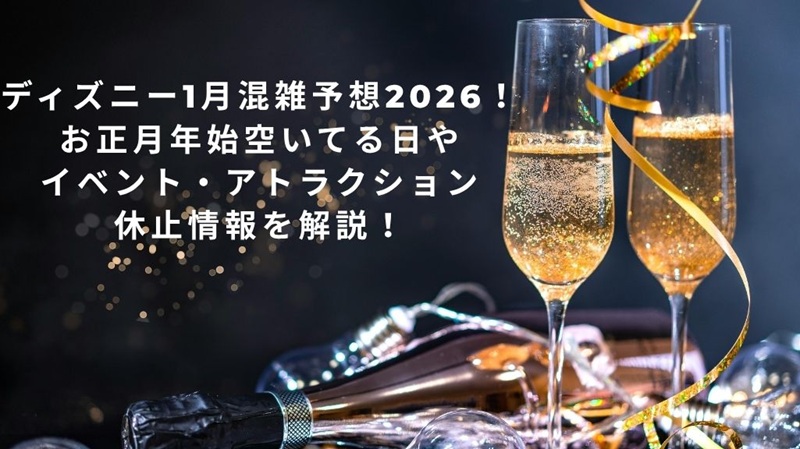 disney-january-konzatsu