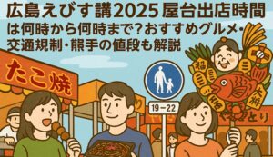 hiroshima-ebisu-yatai