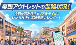 makuhari-outlet-konzatsu1