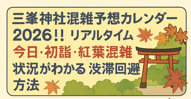 mitsuminejinja-konzatsu