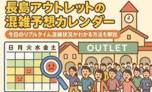 nagashima-outlet-konzatsu