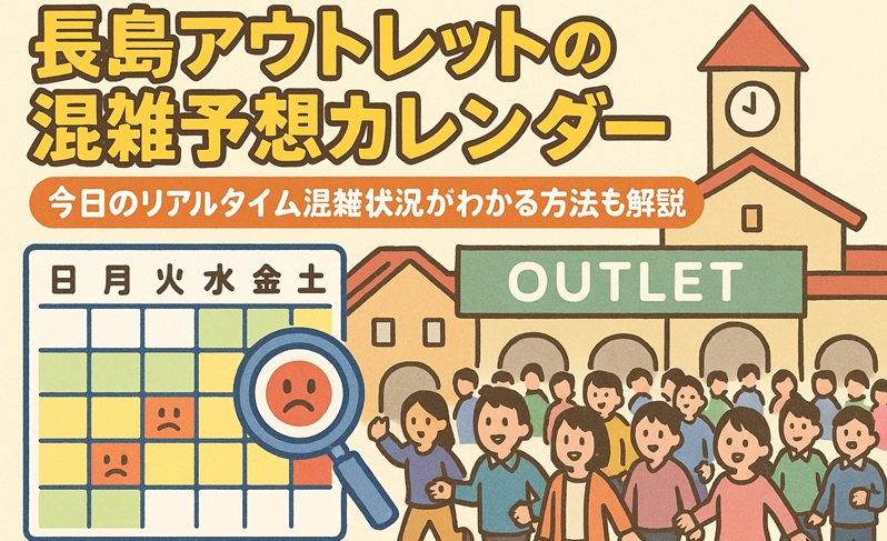 nagashima-outlet-konzatsu