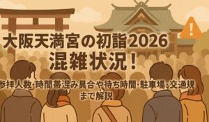 osakatenmangu-hatsumoude-konzatsu