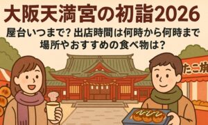 osakatenmangu-hatsumoude-yatai