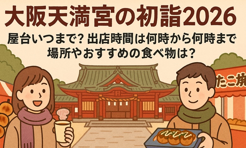 osakatenmangu-hatsumoude-yatai