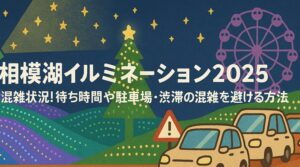 sagamiko-illumination-konzatsu