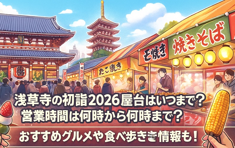 sensouji-hatsumoude-yatai1