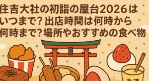 sumiyoshi-taisha-hatsumoude-yatai