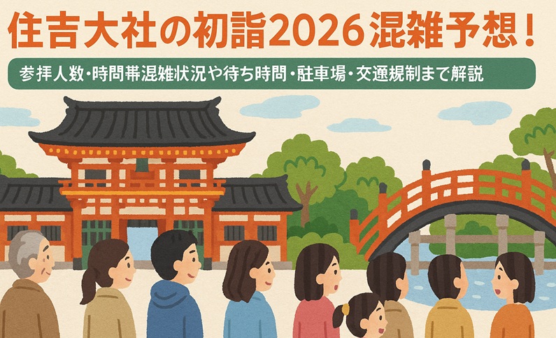 sumiyoshitaisha-hatsumoude-konzatsu1