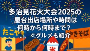 tajimi-hanabi-yatai1