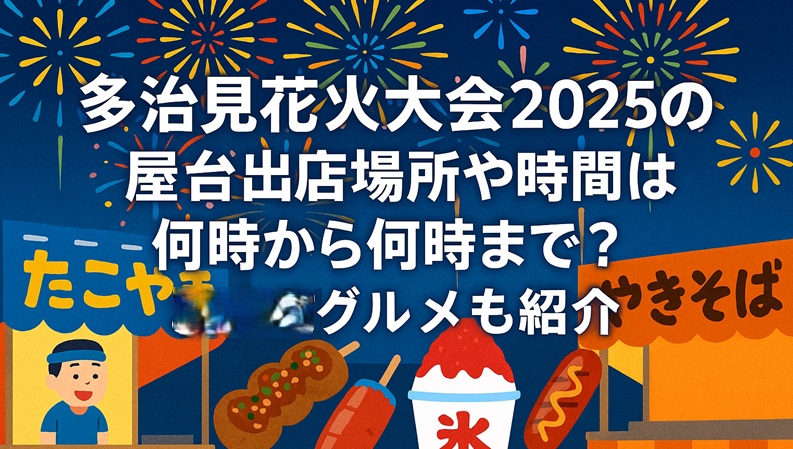 tajimi-hanabi-yatai1