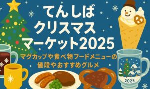 tenshiba-christmasmarcket-yatai