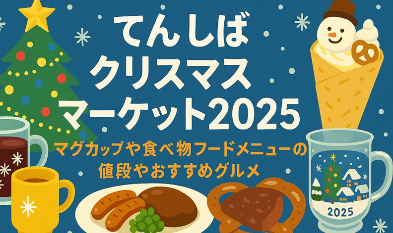 tenshiba-christmasmarcket-yatai