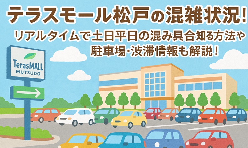 terracemall-matsudo-konzatsu