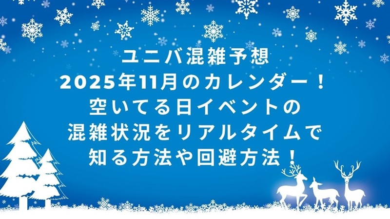 usj-konzatsu-november3