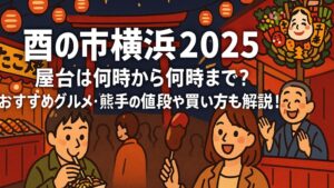 yokohama-torinoichi-yatai